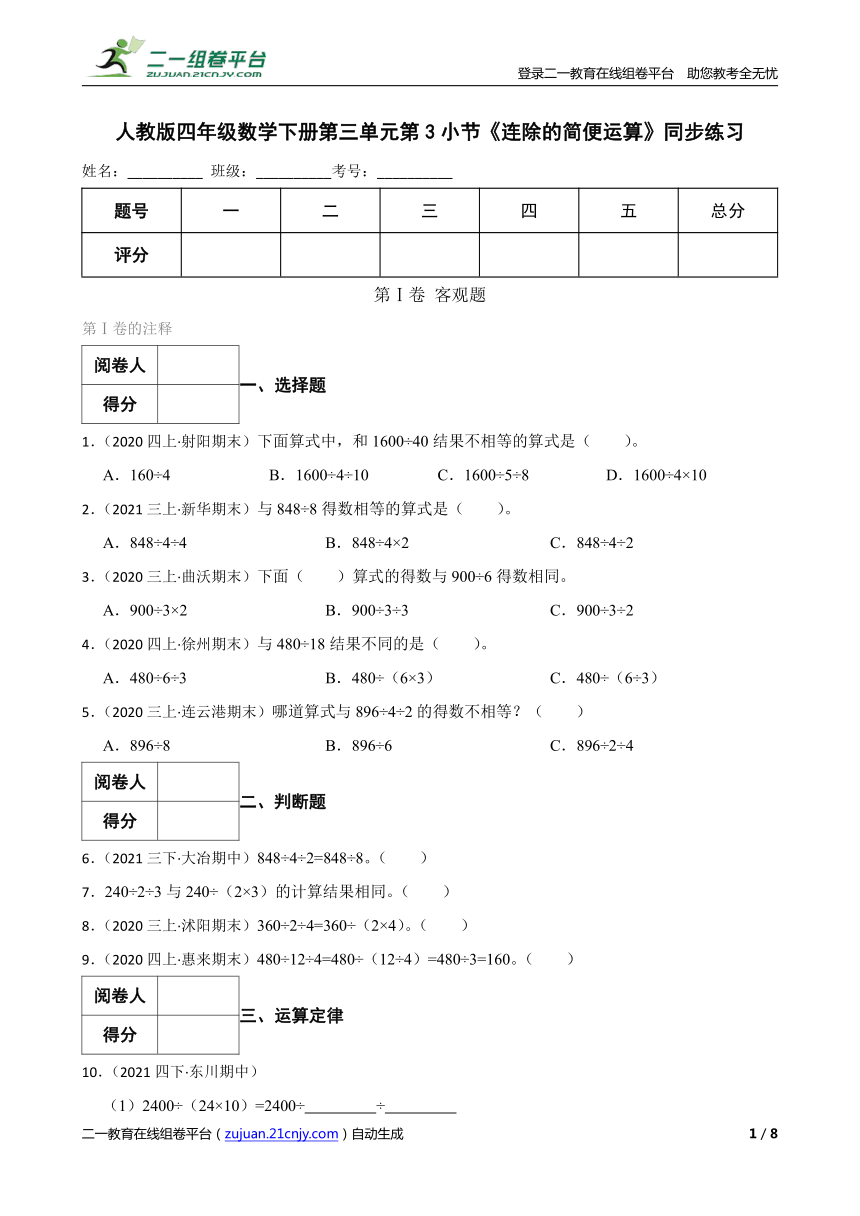 篇2：四年级下册数学教案 3.3 乘法运算律—乘法简便运算 冀教版