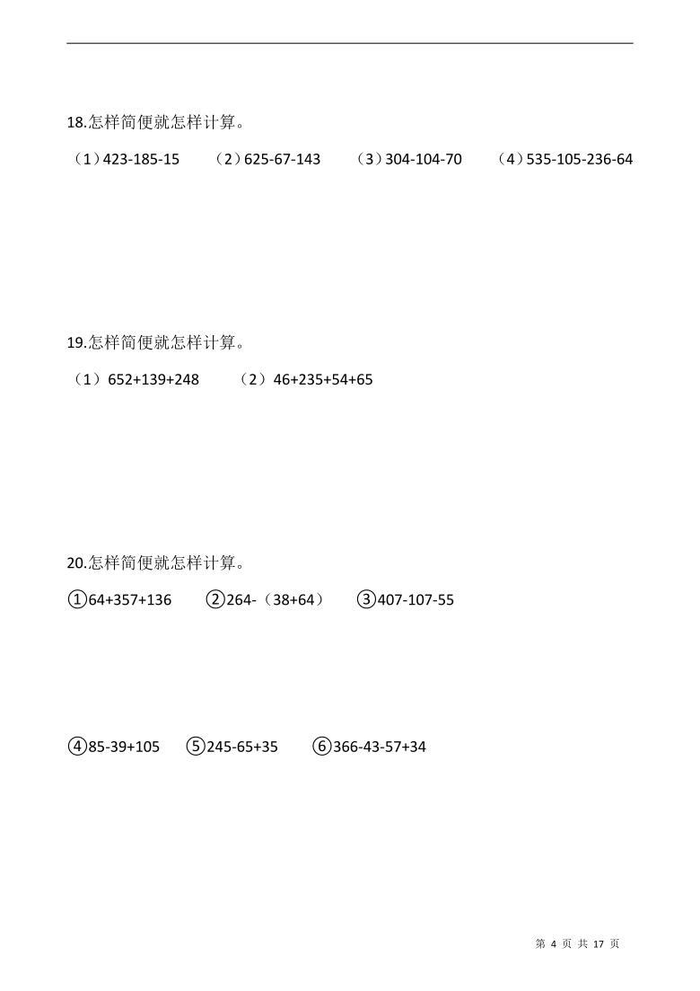 年级下册简便计算题一百道_年级下册数学简便计算题_四年级下册数学简便运算题600道