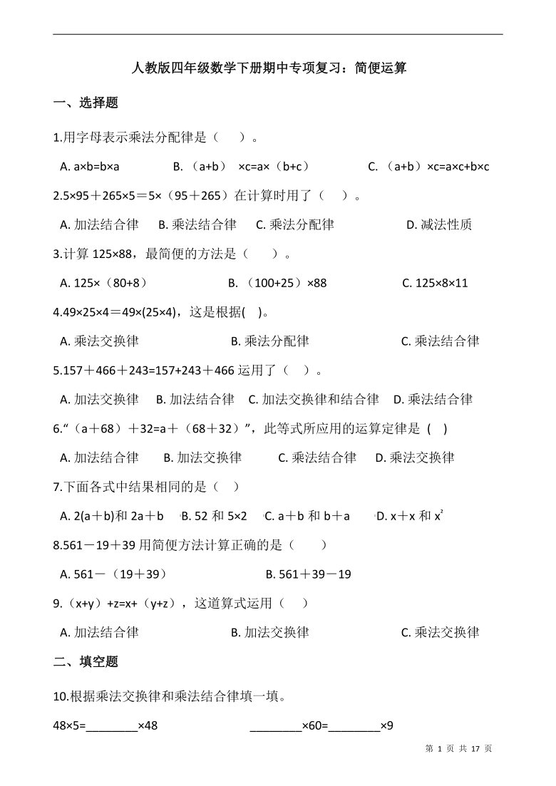 四年级下册数学简便运算题600道_年级下册数学简便计算题_年级下册简便计算题一百道
