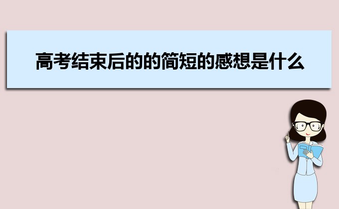 2023年高考英语选择题一般占多少分