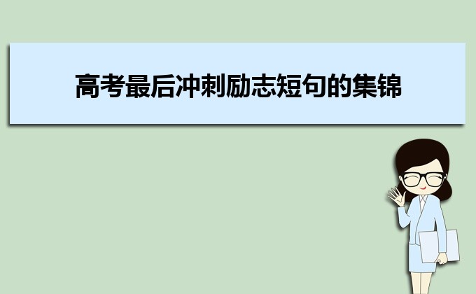 2023年高考英语选择题一般占多少分