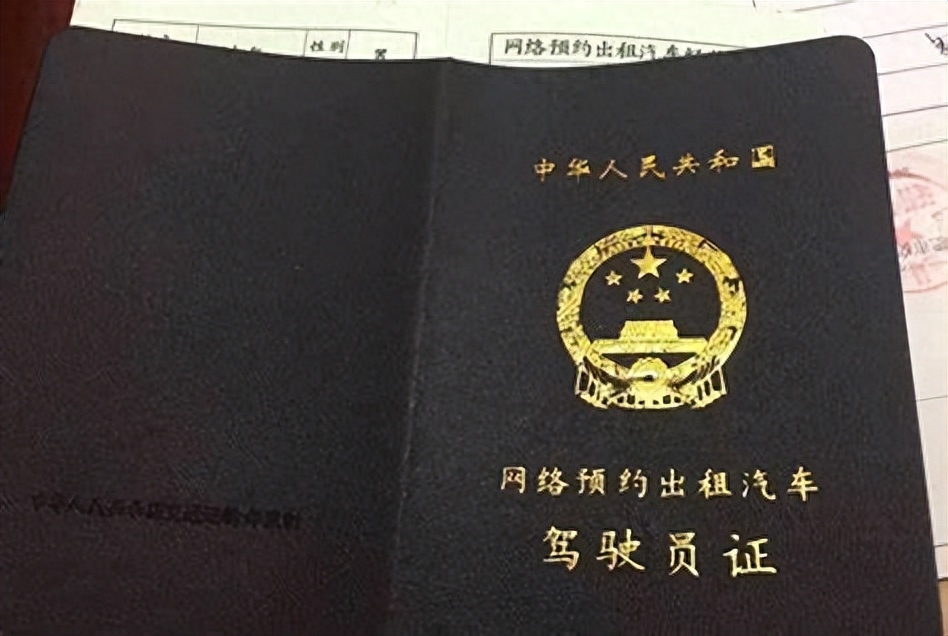 网约车驾驶员证是什么？怎么考？
