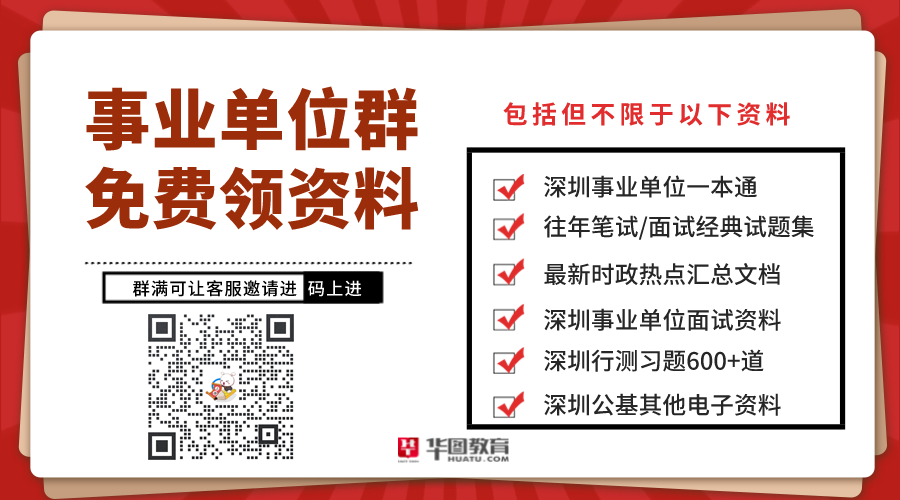 深圳事业单位引导进群