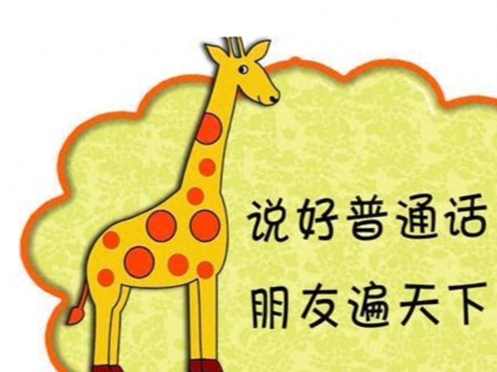 普通话测题目_普通话测试题_普通话水平测题