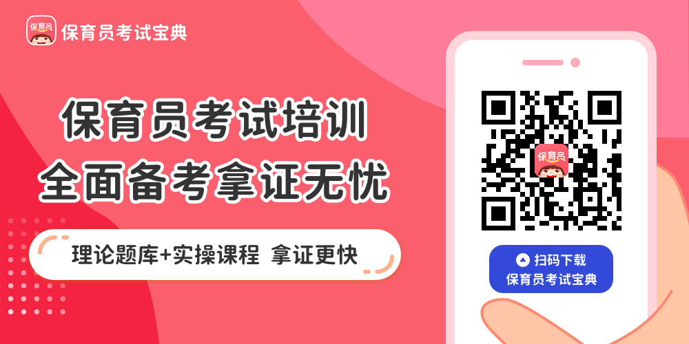 保育员模拟考试题100题_保育员模拟考试题100题_保育员模拟考试题100题