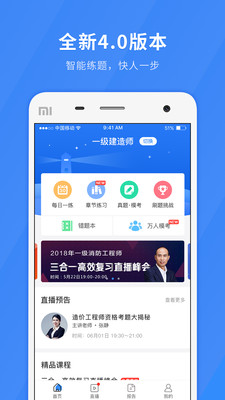 建造师快题库app_建造师快题库_建造库师快题怎么做