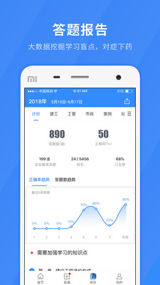 建造师快题库app_建造库师快题怎么做_建造师快题库