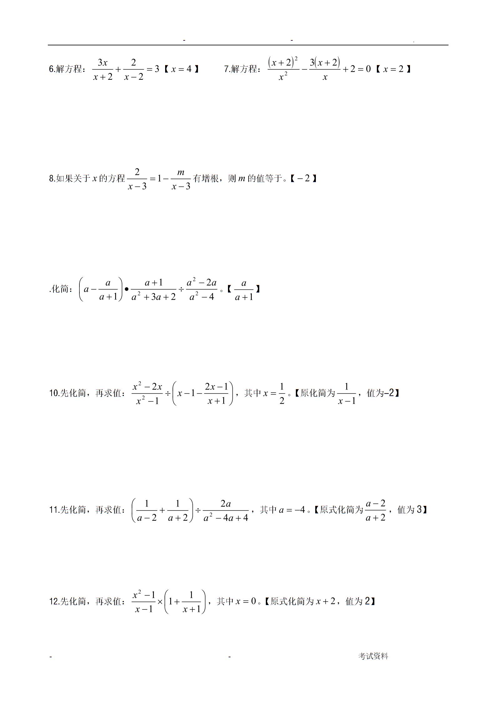 初中数学计算题训练1
