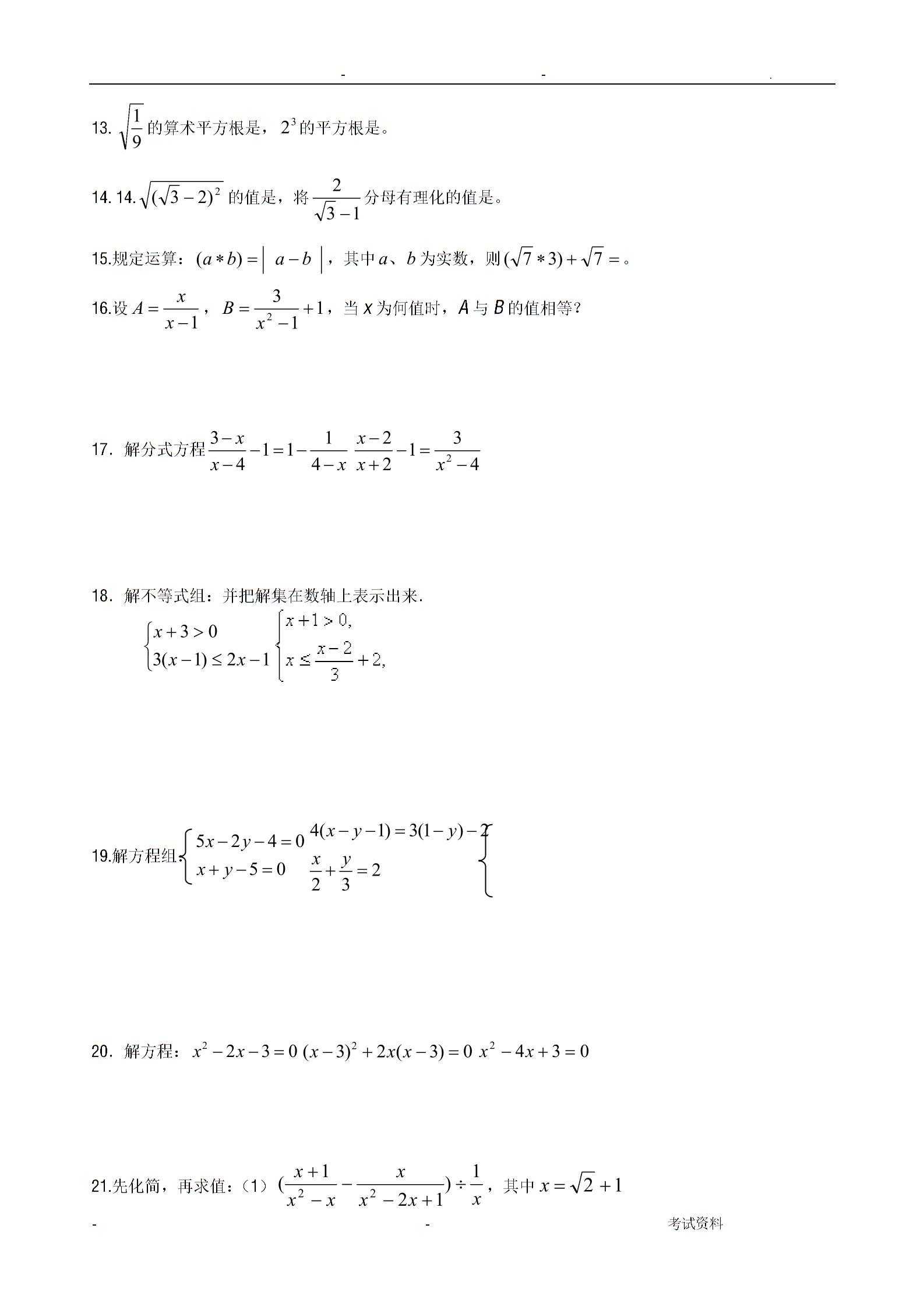 初中数学计算题训练2