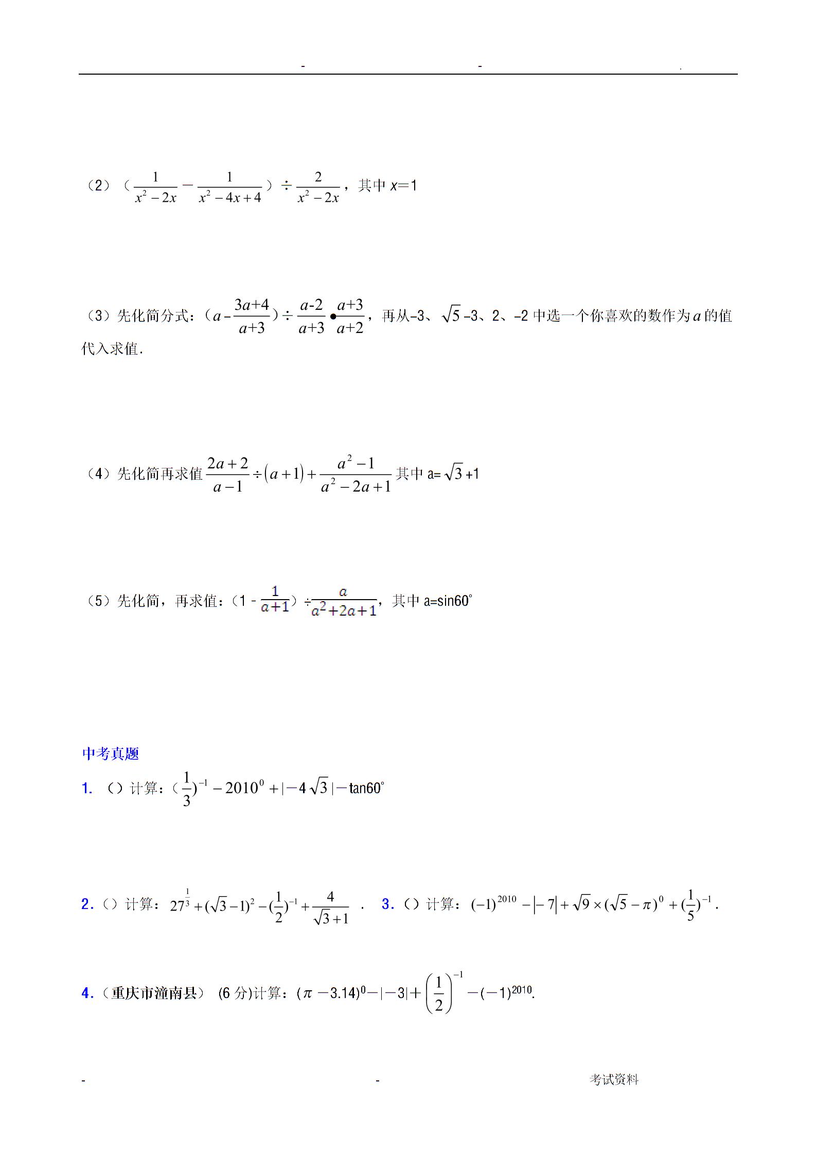 初中数学计算题训练3