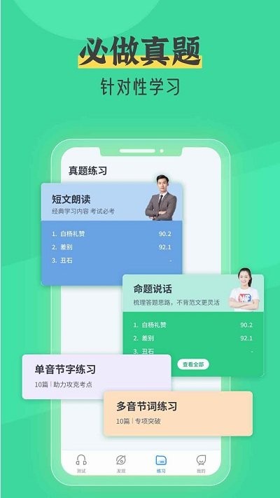 普通话测试自考王app(改名普通话自考王)