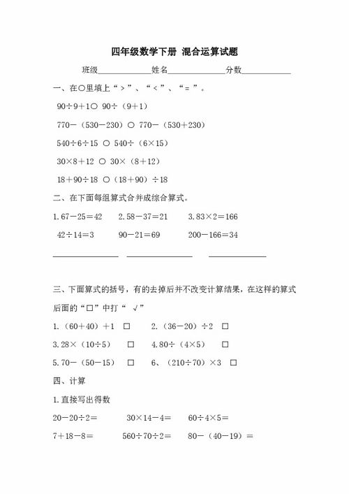 谁能帮我出50道四年级下册数学题,最好是四则混合运算,带小数的