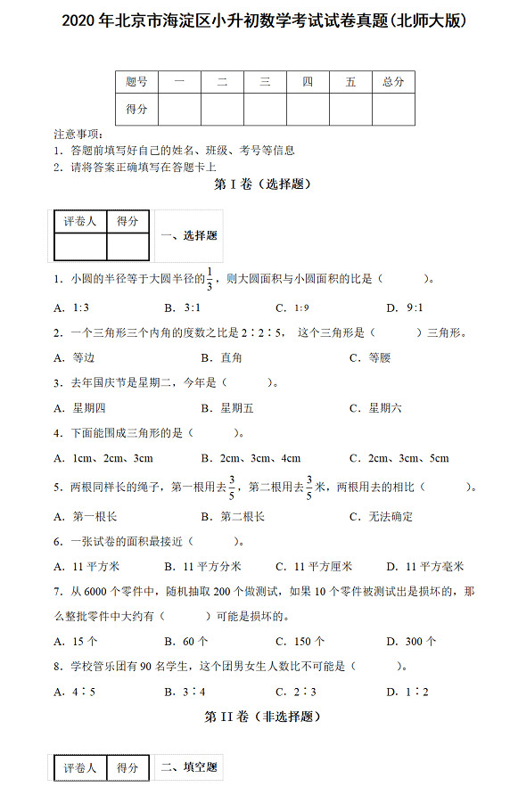 小升初科学试卷_小升初科学试卷_小升初科学试卷