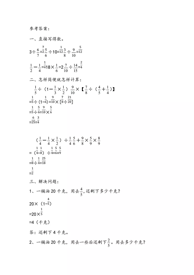 六年级简便运算100道带答案，六年级数学，10道简便计算题带答案谢谢哦