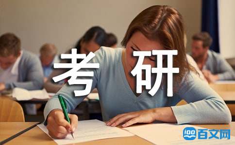 考研英语题型及分值