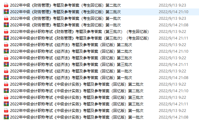 年中级会计考试试题及答案PDF电子版