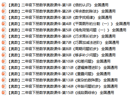 二年级下册数学：奥数思维拓展训练题汇总，打印给孩子练，数学期末考100分！