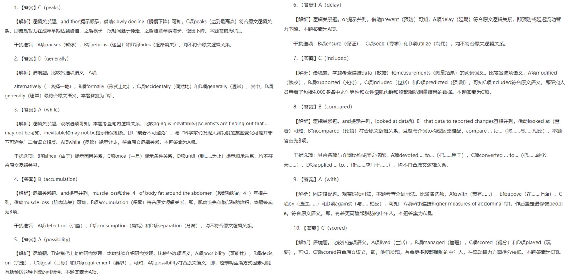 年考研英语一试题及答案解析-完形填空