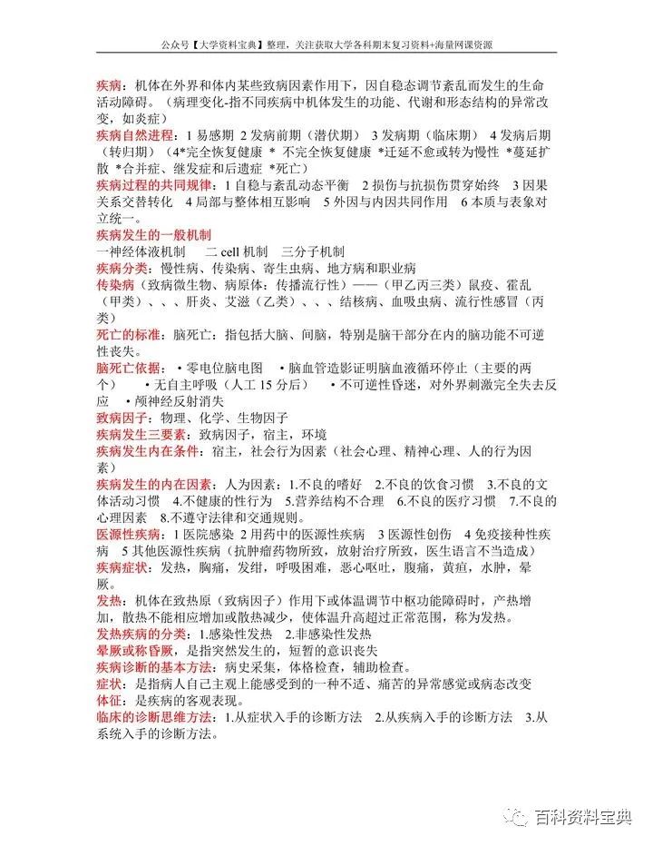 临床医学库概论题库及答案_临床医学库概论题目及答案_临床医学概论题库