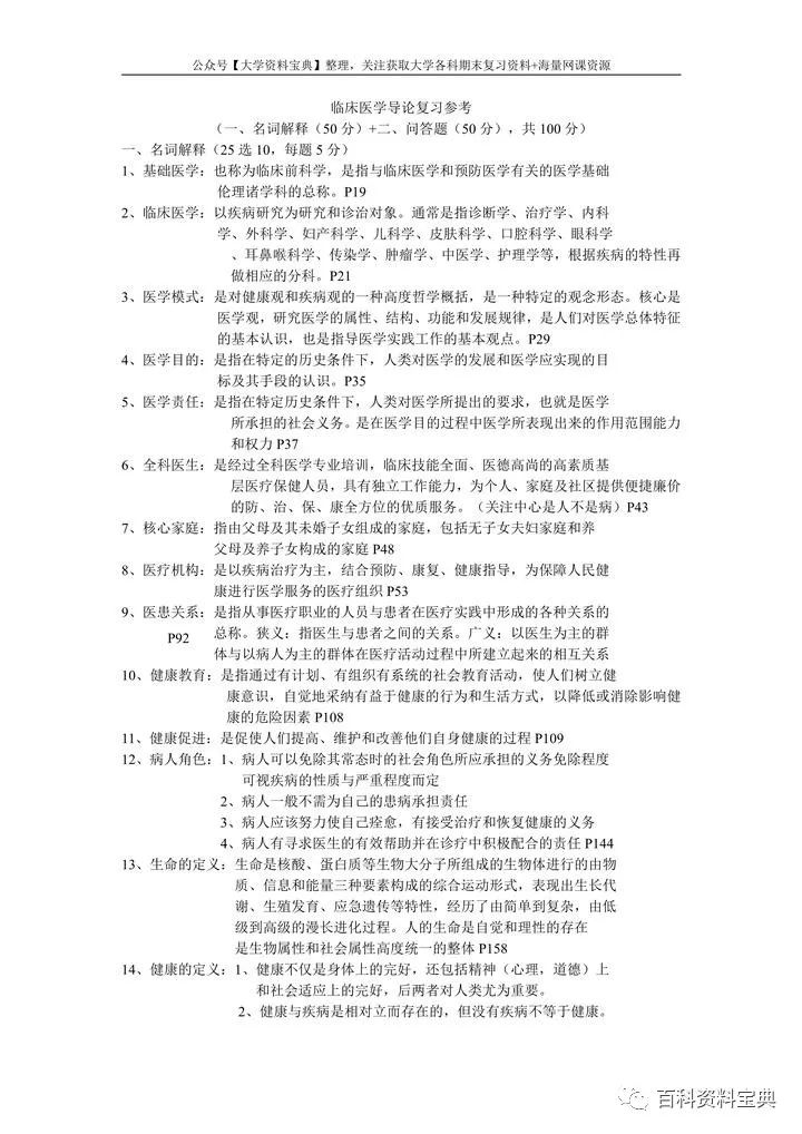 临床医学库概论题目及答案_临床医学概论题库_临床医学库概论题库及答案