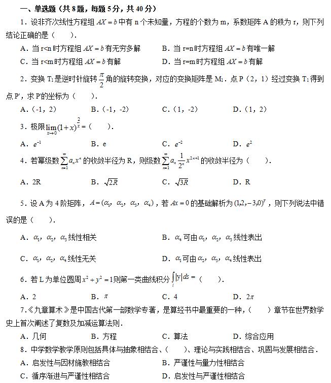 初中数学教师资格考试模拟试题及答案