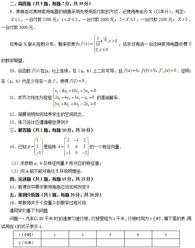 初中数学教师资格考试模拟试题及答案