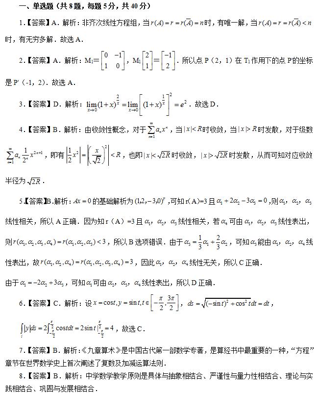 初中数学教师资格考试模拟试题及答案