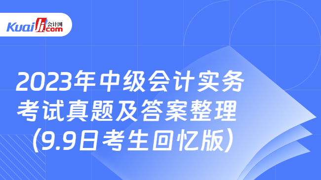 中级会计实务考试真题及答案