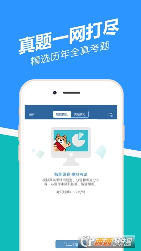 二建练题狗app