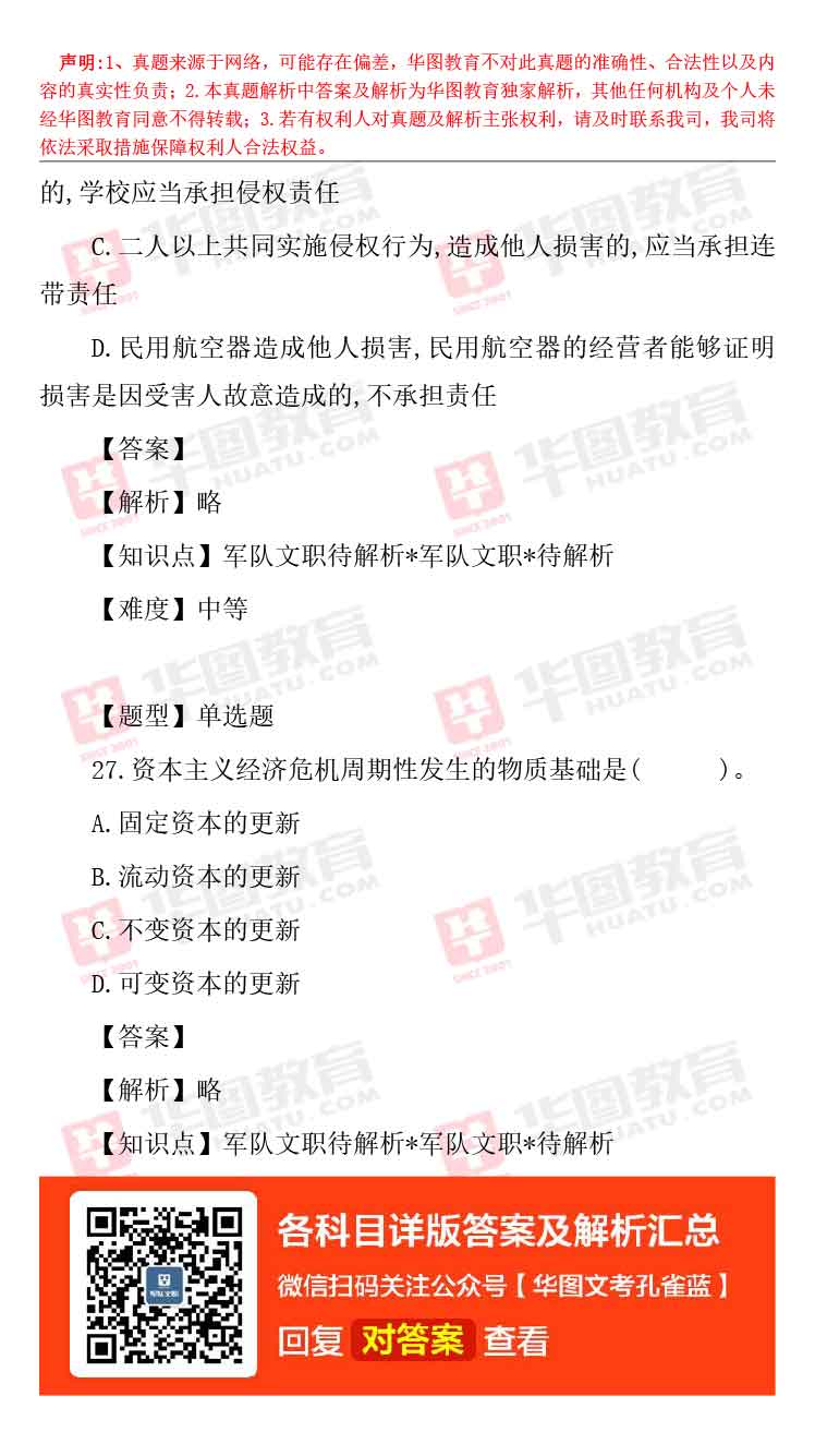 军队文职题库_军队文职题库_军队文职题库