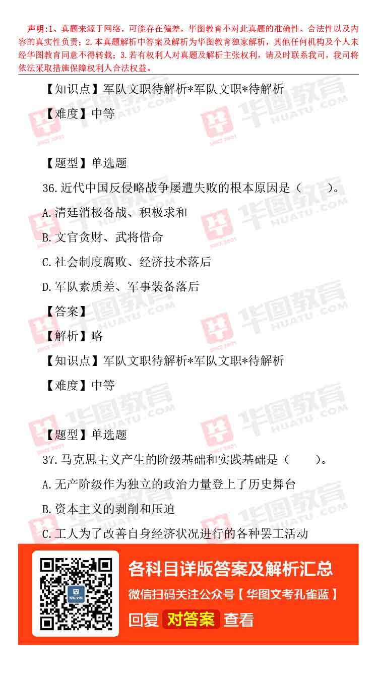 军队文职题库_军队文职题库_军队文职题库