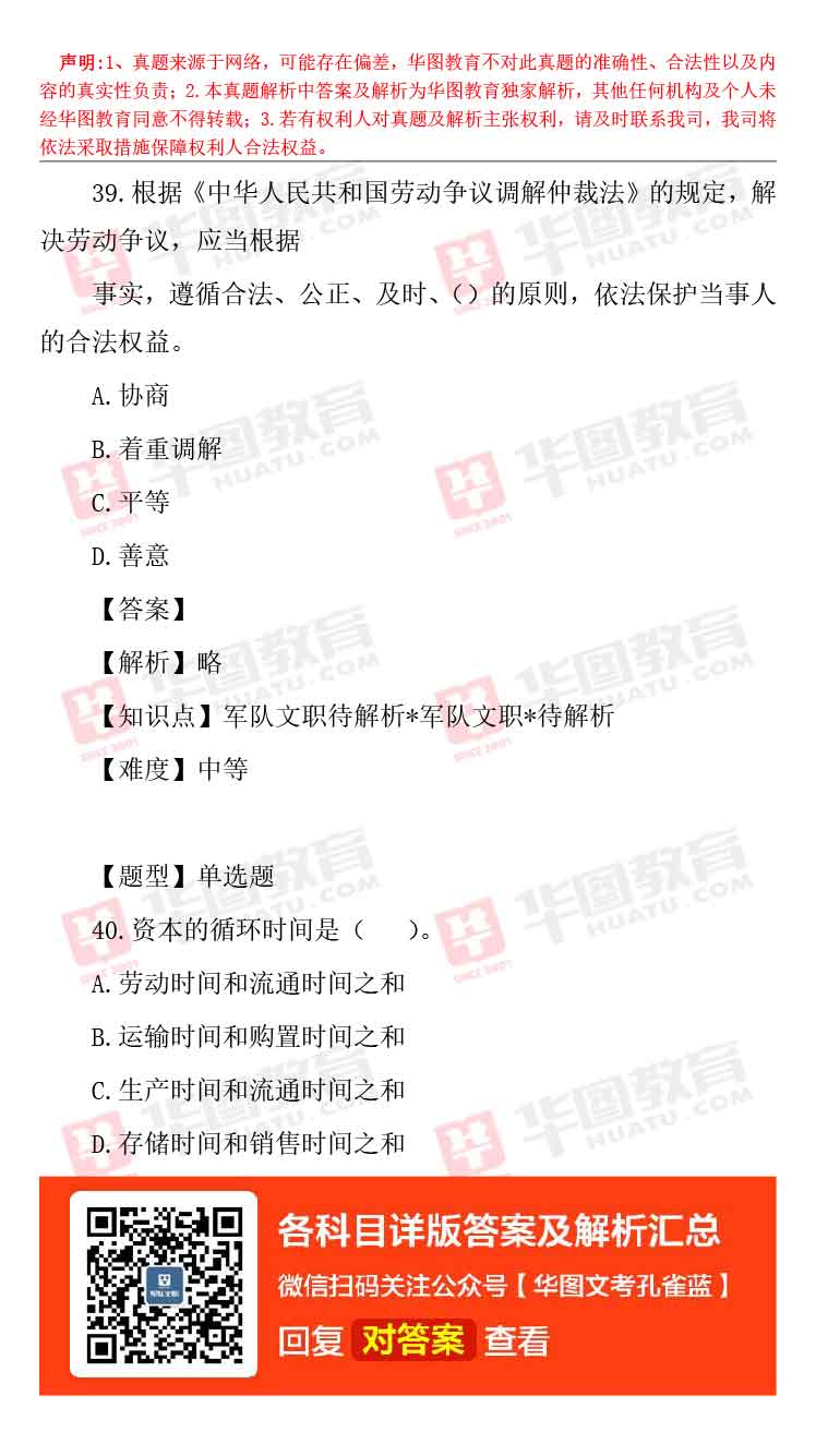 军队文职题库_军队文职题库_军队文职题库