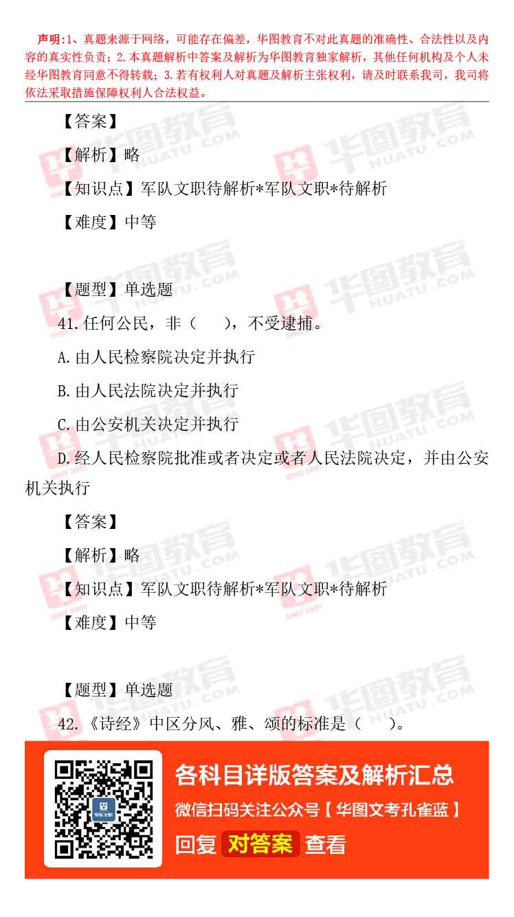 军队文职题库_军队文职题库_军队文职题库