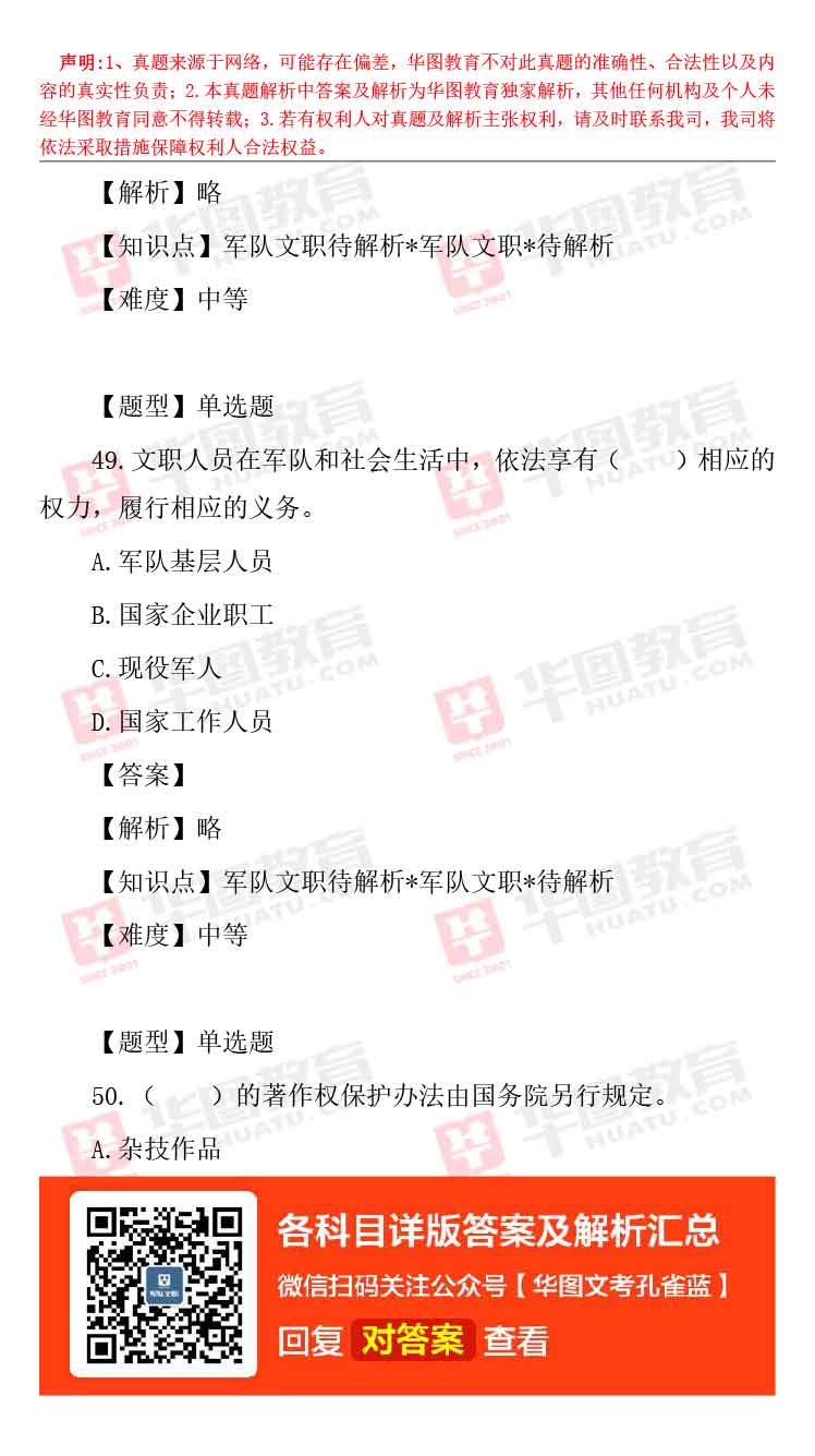军队文职题库_军队文职题库_军队文职题库