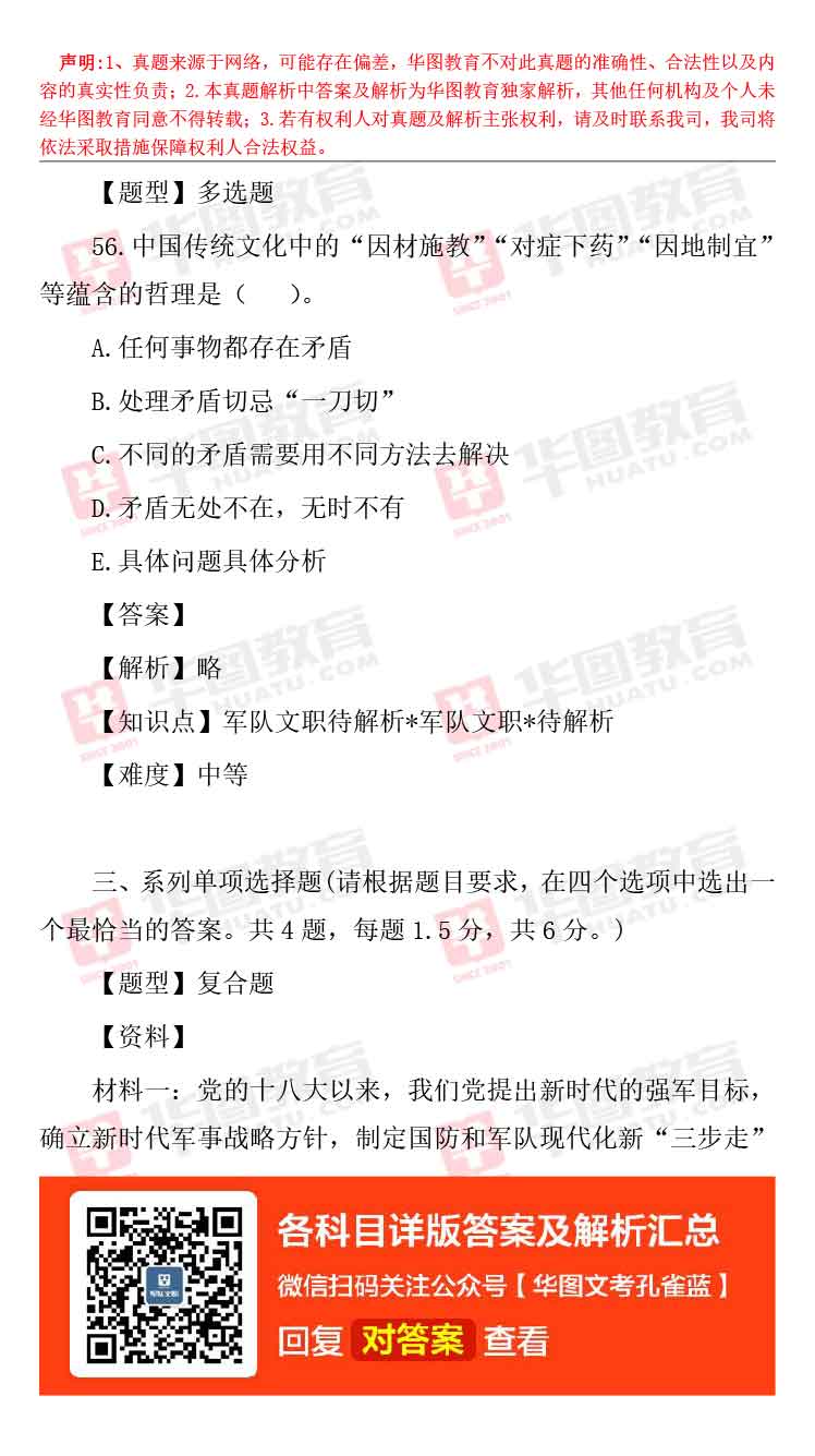 军队文职题库_军队文职题库_军队文职题库