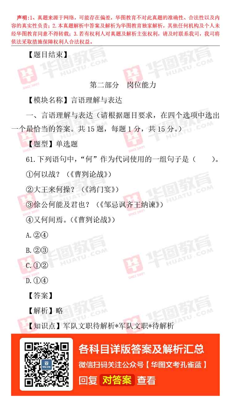 军队文职题库_军队文职题库_军队文职题库