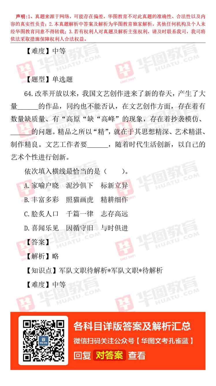 军队文职题库_军队文职题库_军队文职题库