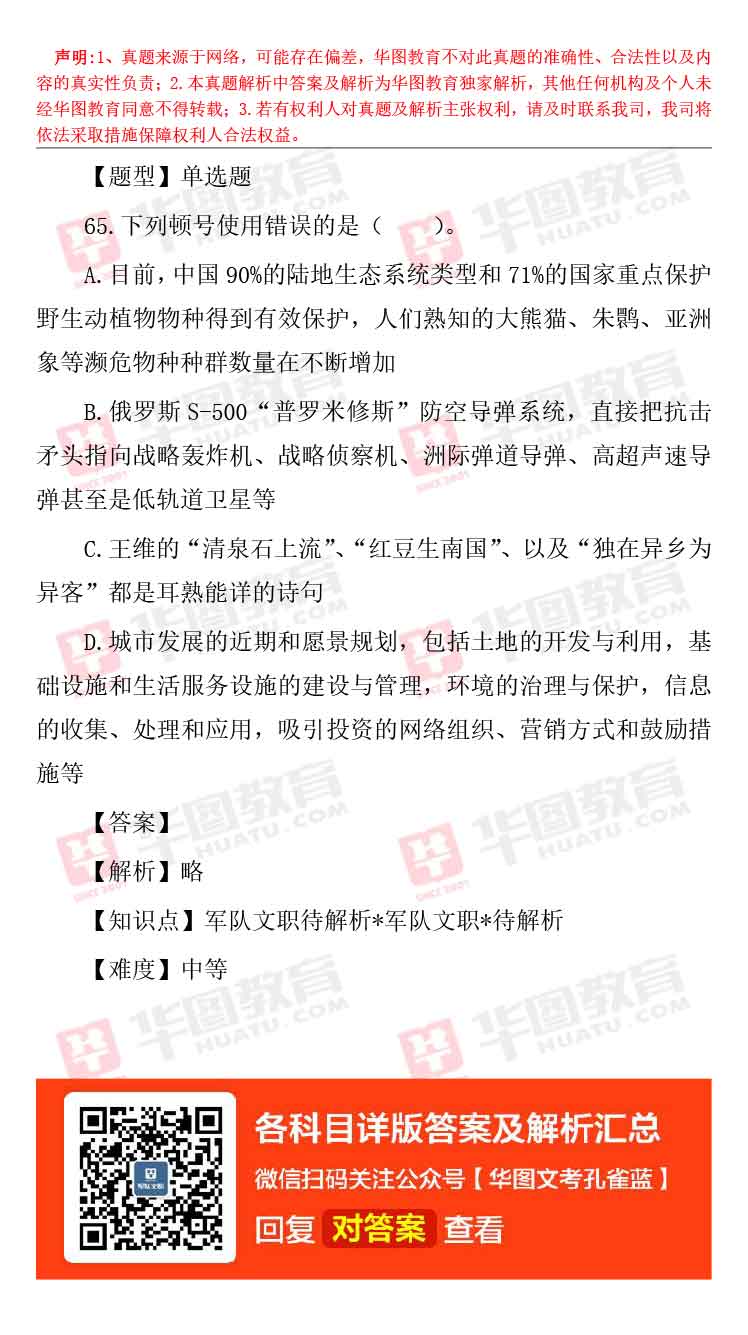 军队文职题库_军队文职题库_军队文职题库