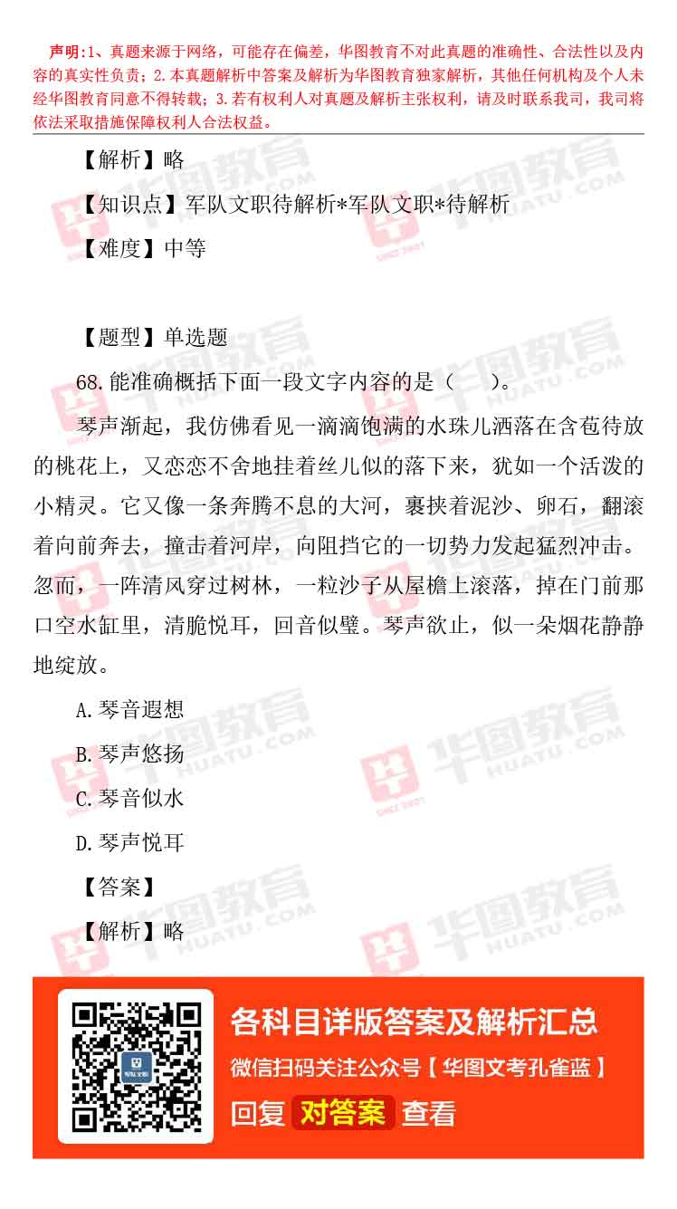 军队文职题库_军队文职题库_军队文职题库