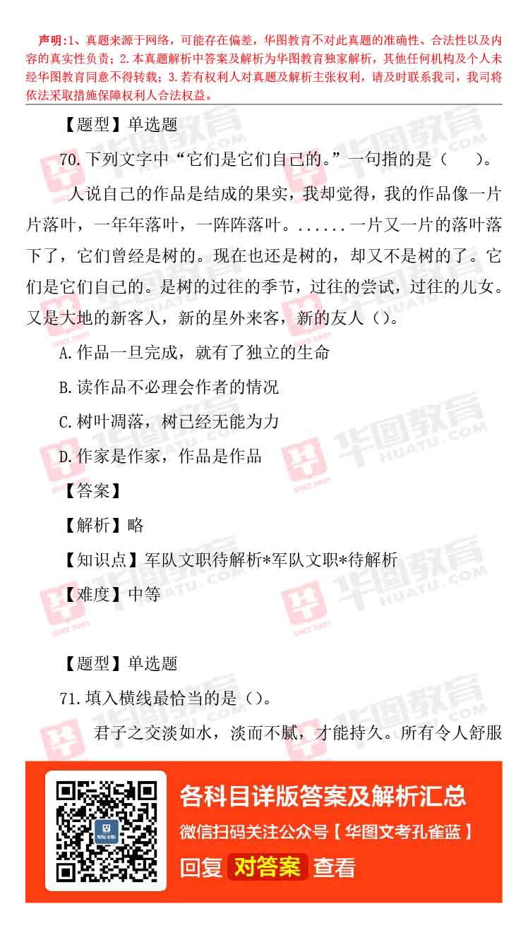 军队文职题库_军队文职题库_军队文职题库