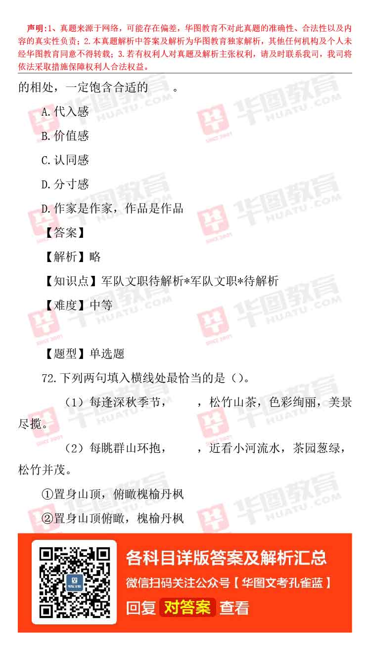 军队文职题库_军队文职题库_军队文职题库
