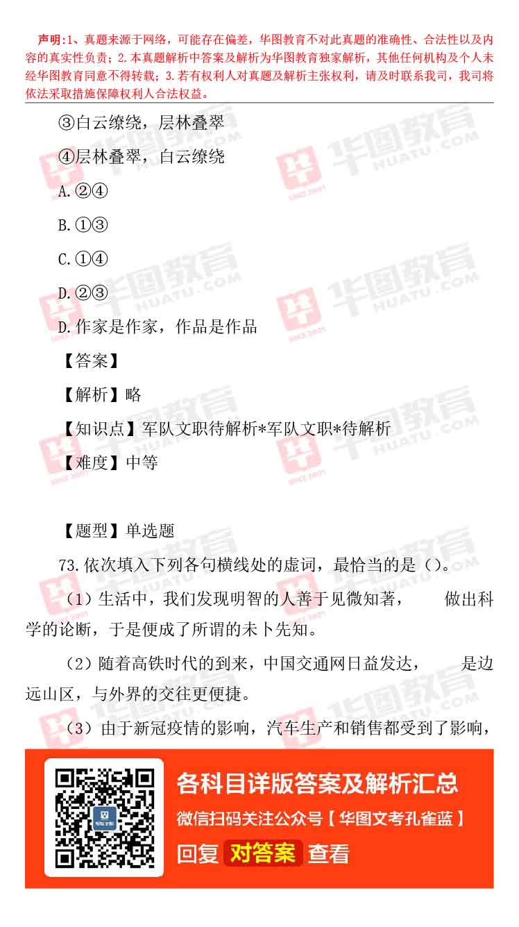 军队文职题库_军队文职题库_军队文职题库