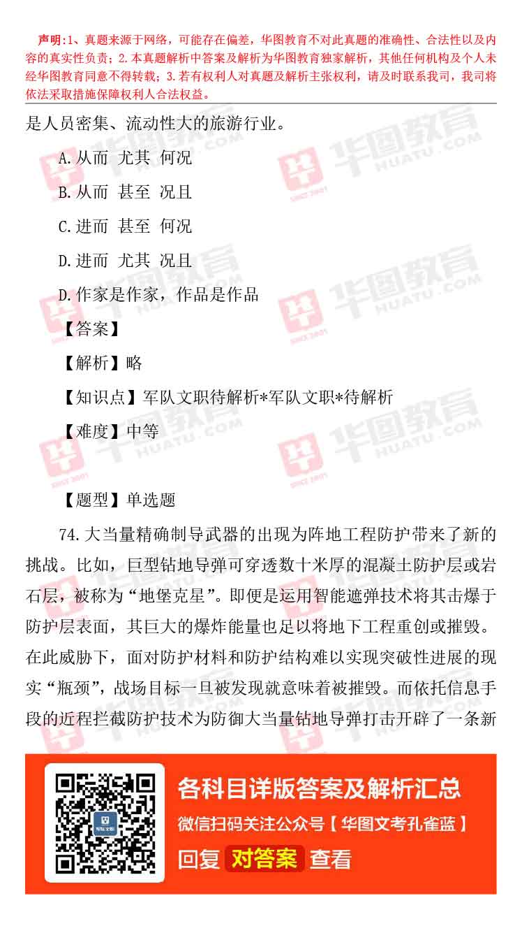 军队文职题库_军队文职题库_军队文职题库