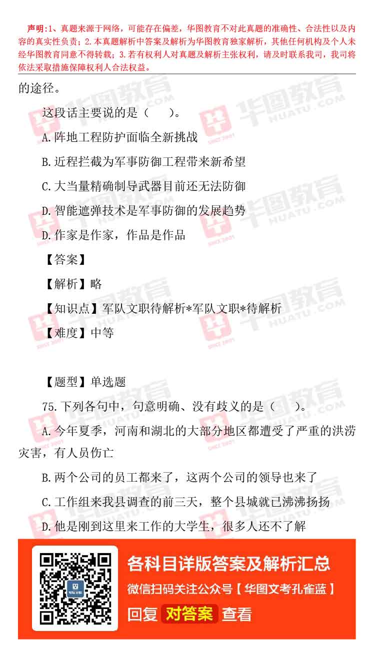 军队文职题库_军队文职题库_军队文职题库