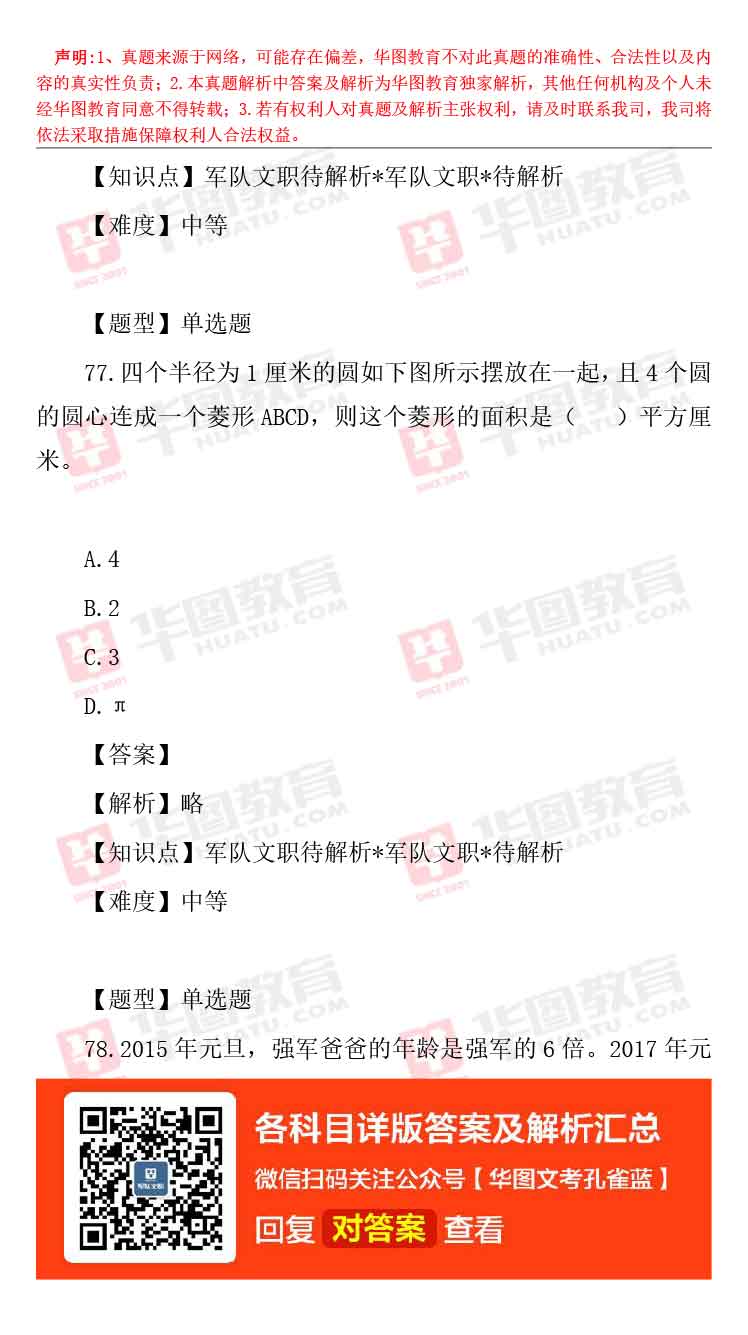 军队文职题库_军队文职题库_军队文职题库