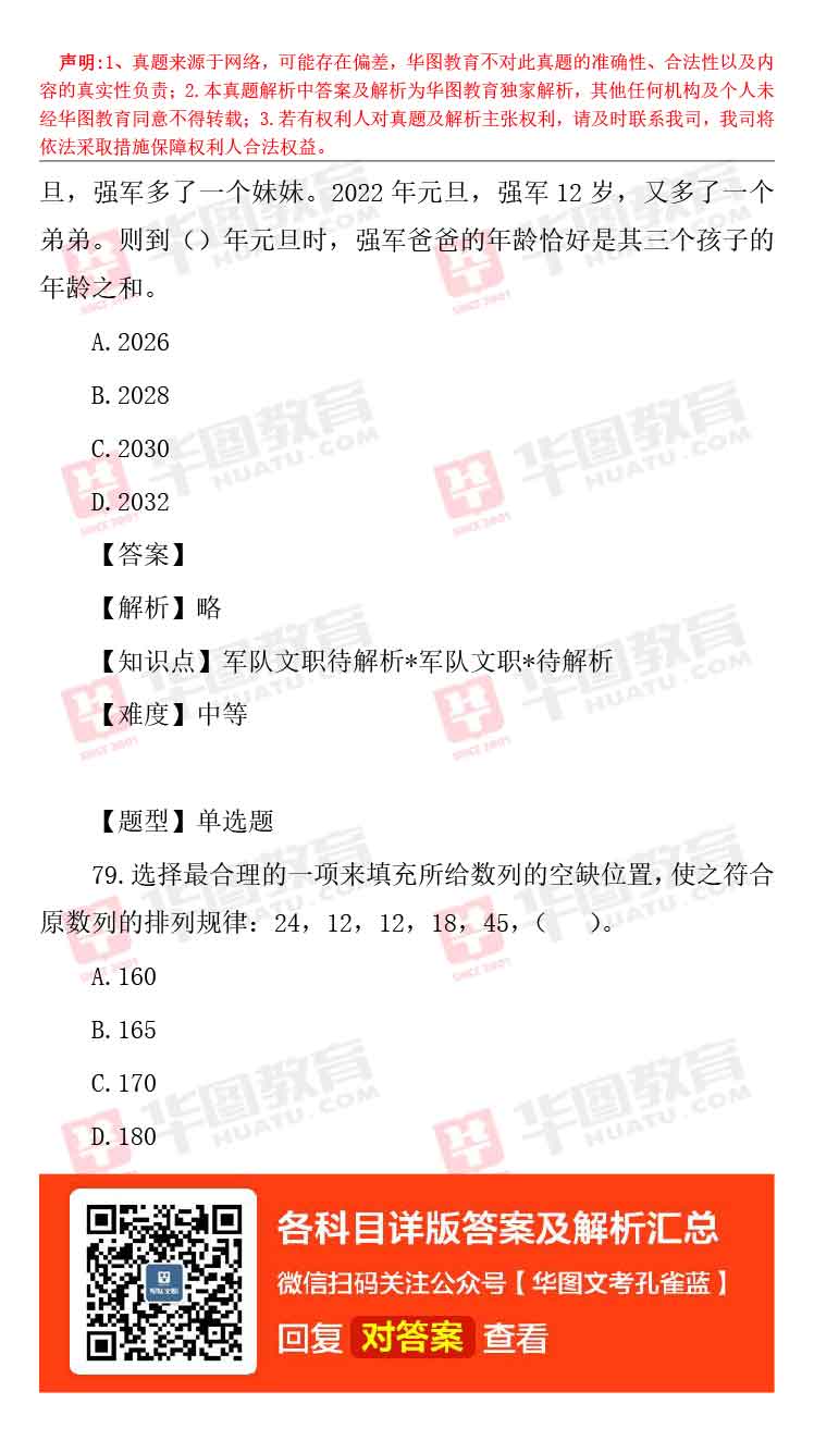 军队文职题库_军队文职题库_军队文职题库