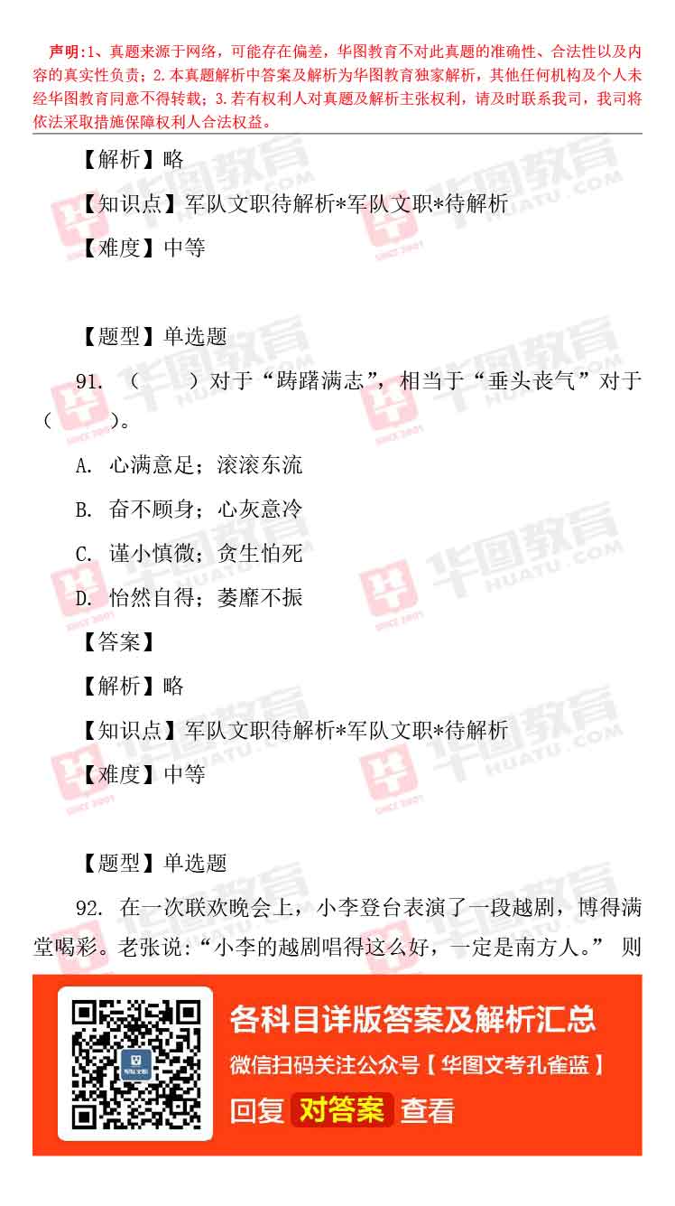 军队文职题库_军队文职题库_军队文职题库