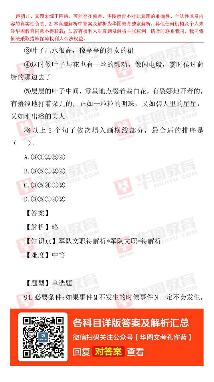 军队文职题库_军队文职题库_军队文职题库