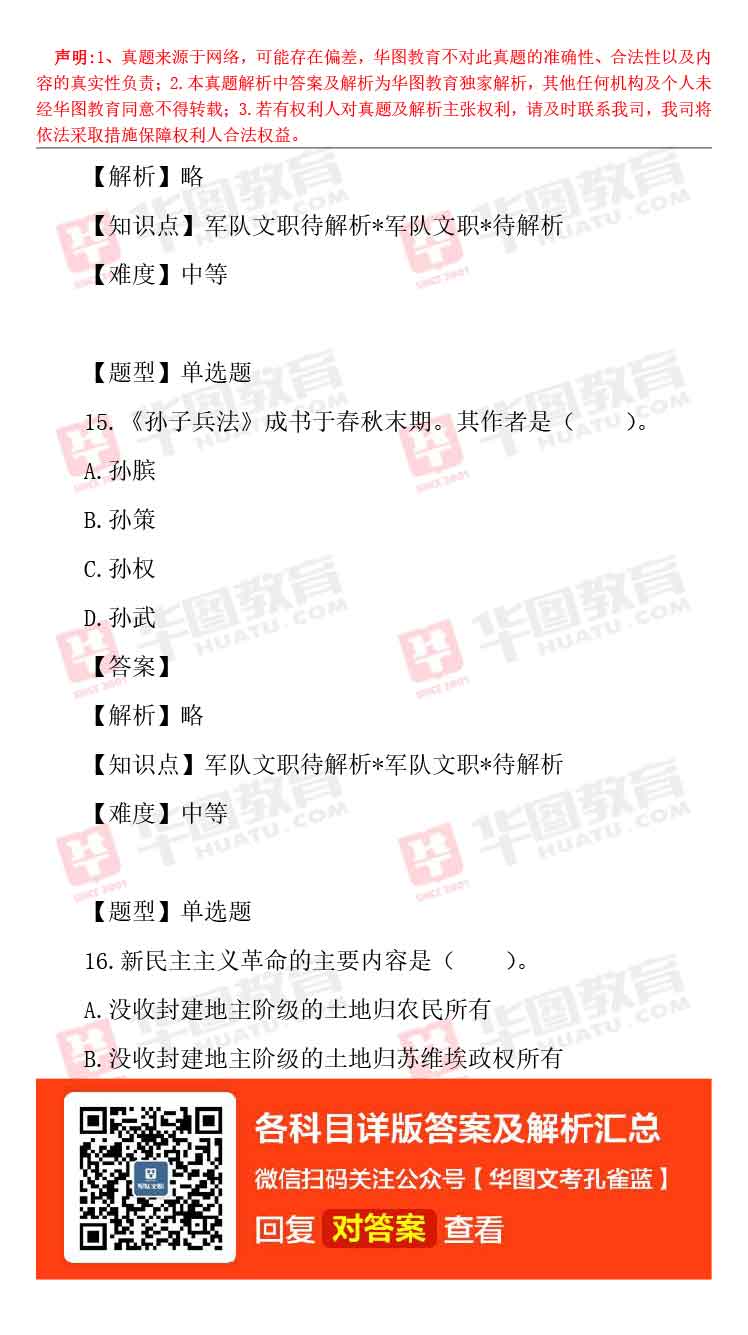 军队文职题库_军队文职题库_军队文职题库