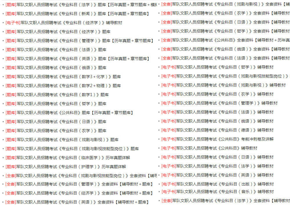 军队文职考试专业科目（新闻）历年真题题库及答案备考资料！